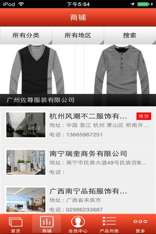 广西服饰网 screenshot 4