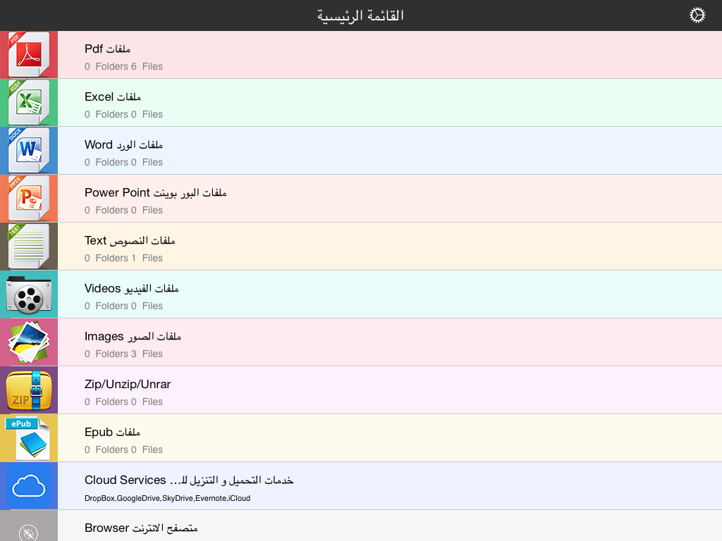 برنامج قراءة الملفات و تحميل لل مايكروسوفت ورد و الاكسل و النصوص للايفون و الايباد Reader For Microsoft