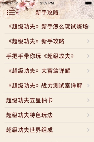 游戏攻略For超级宗师 screenshot 2