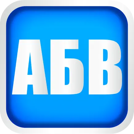 Цагаан Толгой for iPhone Читы