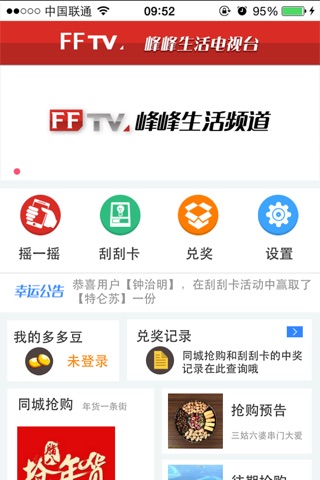天际摇摇乐--峰峰生活电视台客户端 screenshot 4