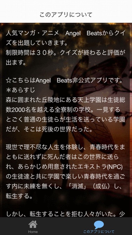 クイズ For Angel Beats エンジェルビーツ By Koji Kuma