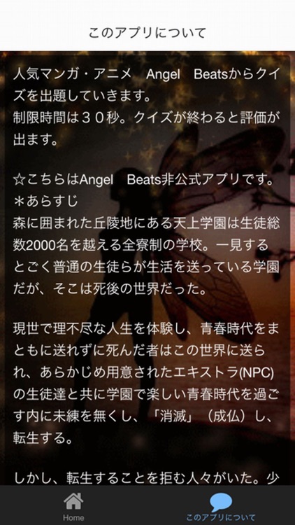 クイズ　for Angel　Beats（エンジェルビーツ）