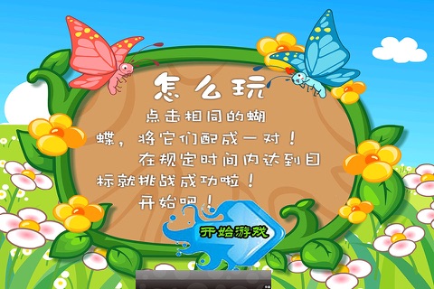 宝贝的秘密花园 蝴蝶找朋友 儿童 游戏 screenshot 2