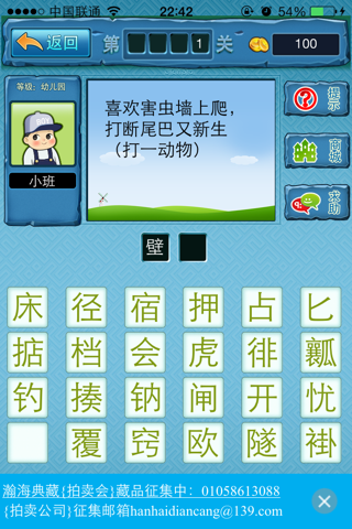 猜谜语篇 screenshot 3