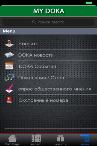 MyDoka русский screenshot 4