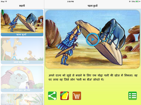 Screenshot #4 pour eBookBox Hindi HD – Fun stories to improve reading & language learning