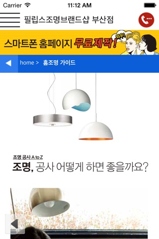 필립스조명브랜드샵 부산점 screenshot 3