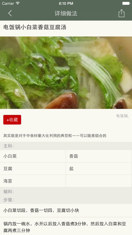 美味汤羹 - 浓汤宝香飘十里秘方! screenshot-4