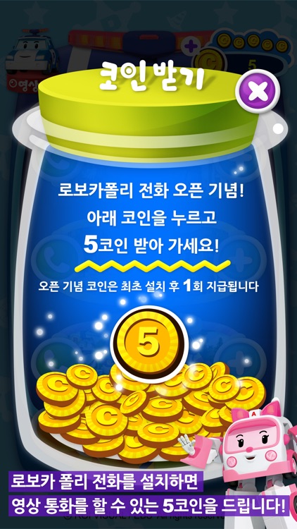 로보카 폴리 전화 : 전 연령 유아 및 어린이 교통 안전 및 유아 언어 교육