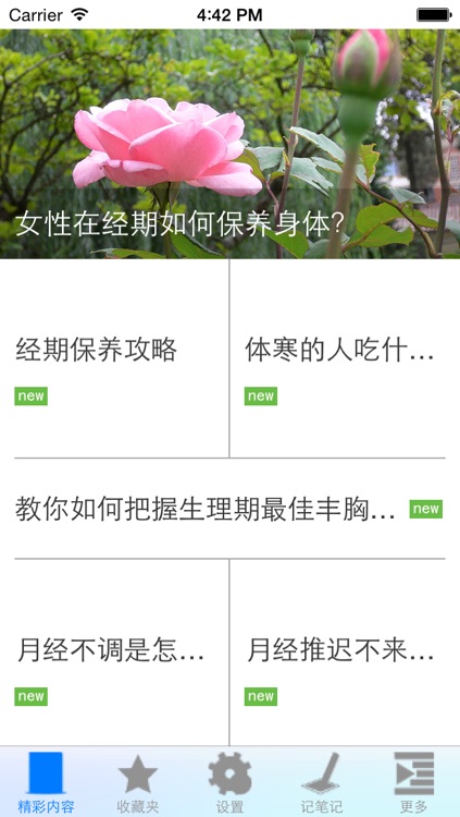 女性月经期助手