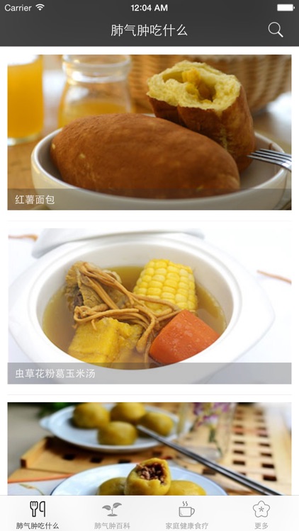 肺气肿养生食疗百科 - 肺气肿吃什么好？