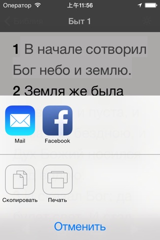 Слава Библия screenshot 3