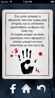 Μπλε Ιστορίες screenshot 5