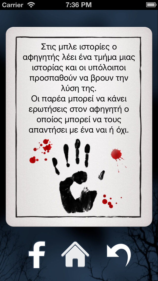 Μπλε Ιστορίες