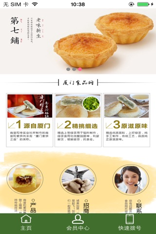 厦门食品网 screenshot 4