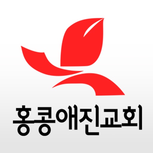 홍콩애진교회 icon