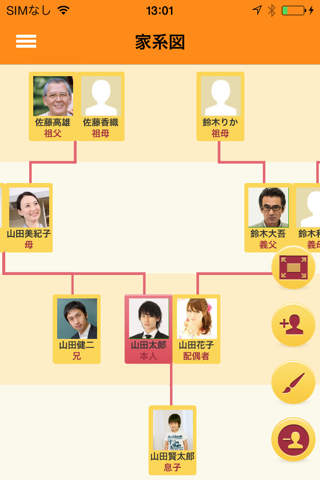 家系図アニバーサリー(家族のアプリ) screenshot 2