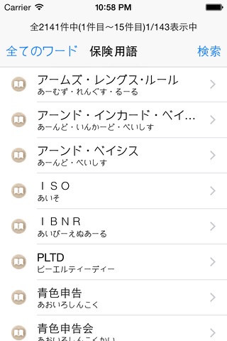 ライフィ保険用語辞典 screenshot 2