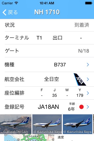 関西空港 iPlane フライト情報のおすすめ画像2