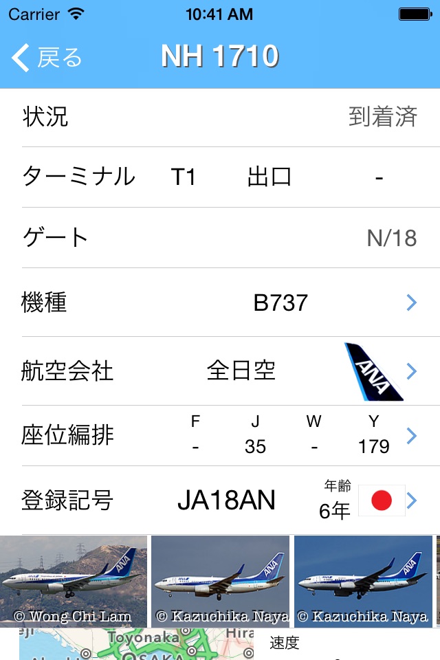 関西空港 iPlane フライト情報 screenshot 2