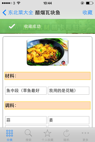 民间经典东北菜 大众家常美食私房菜 点评菜谱必备手机软件 screenshot 4