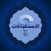 الاستفتاءات