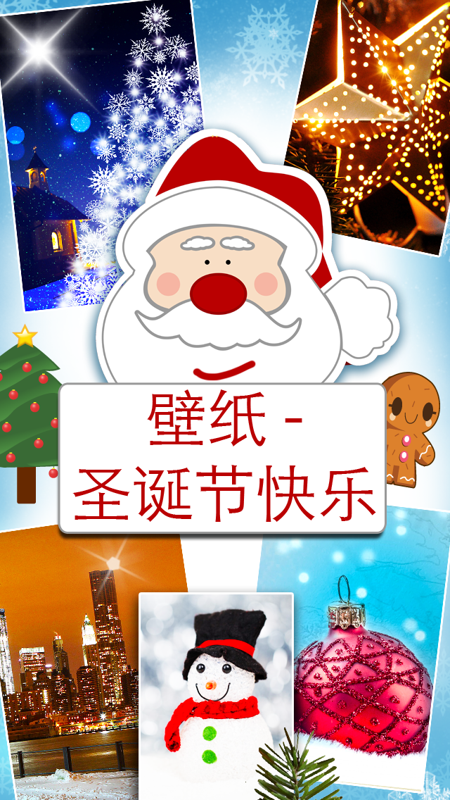 壁纸 - 圣诞节快乐 - 圣诞 screenshot