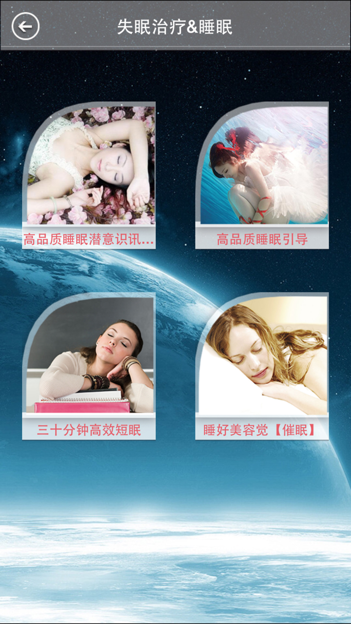 神奇催眠术－激发潜能 screenshot 3