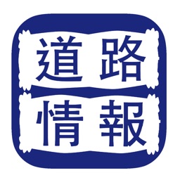 道路情報