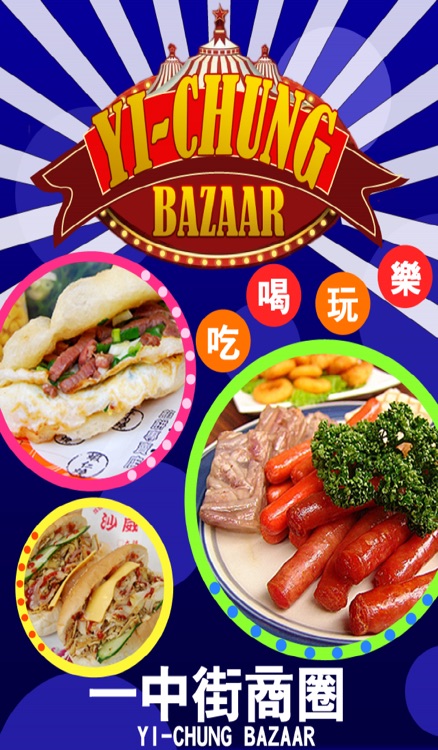 一中街商圈趴趴GO