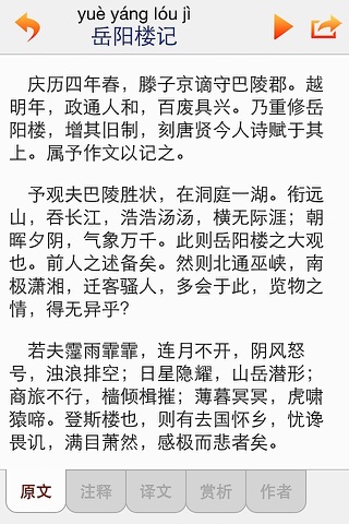 每日必听国学 初中生必背古诗文(有声图文版) screenshot 3