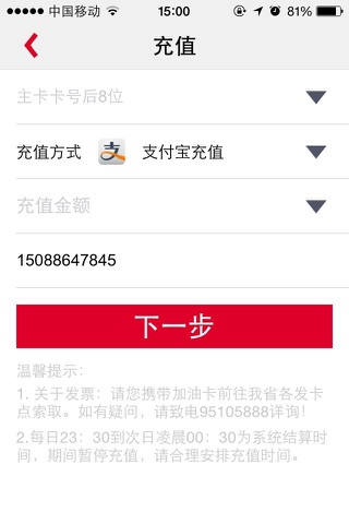 中国石化浙江石油分公司加油卡会员服务平台 screenshot 4