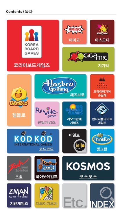 보드게임 카탈로그