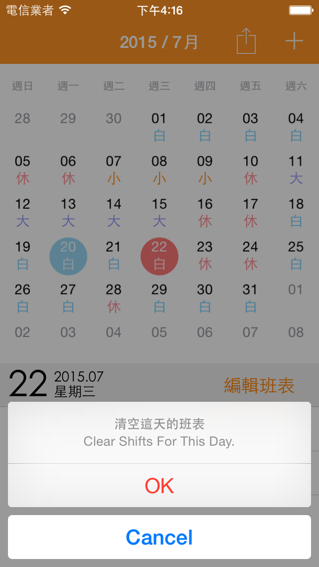 排班表 – ShiftTable