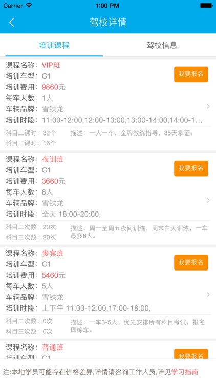 车驾通-学生