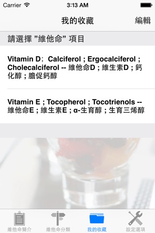 維他命大百科 screenshot 4