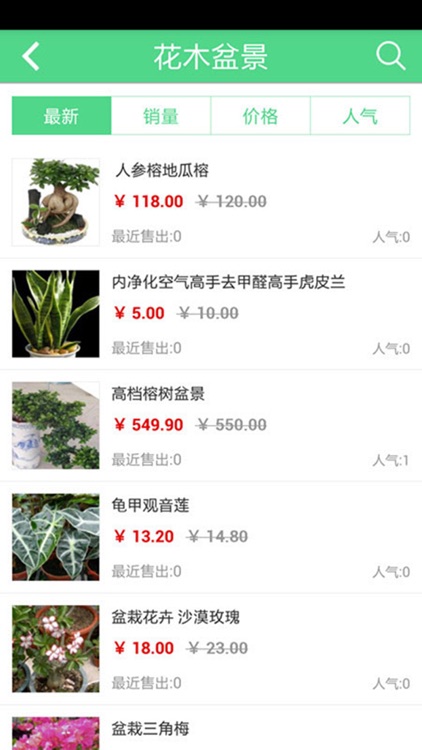 盆景门户 screenshot-3