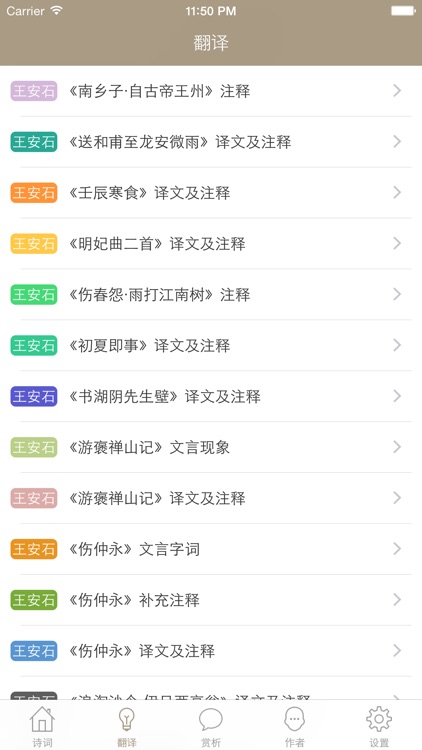 王安石全集 - 王安石古诗文全集翻译鉴赏大全 screenshot-4