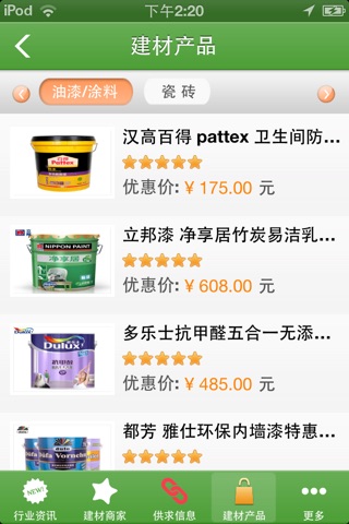 苏州建材超市 screenshot 3