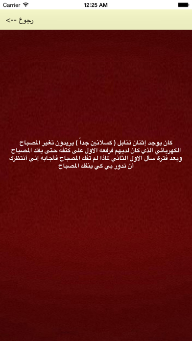 Screenshot #3 pour اجمل النكت المضحكة 2015 (Funny Arabic Jokes Nokat - اساحبي )