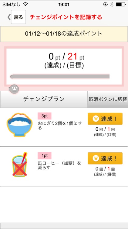体重・消費カロリーを記録してダイエット ハピルスチェンジ screenshot-3