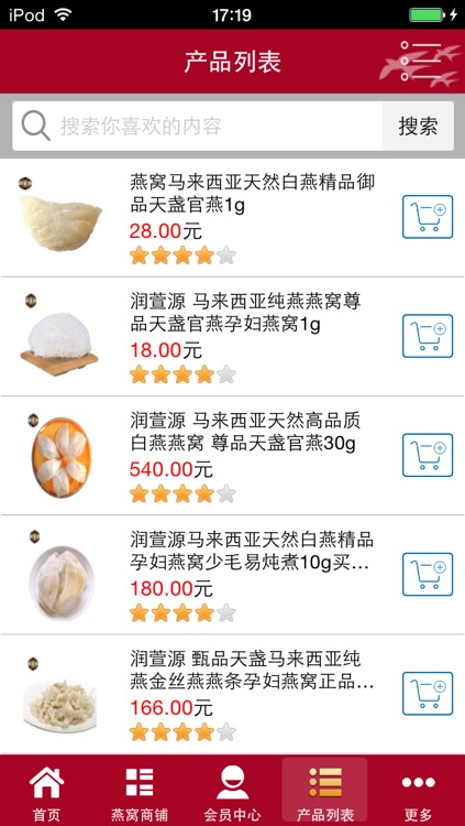 中华燕窝商城 screenshot-3
