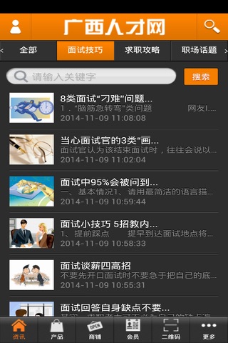 广西人才网 screenshot 3