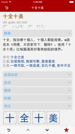 Game screenshot Chinese Idioms - 成語辭典 Pro mod apk