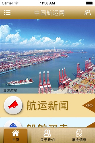 中国航运网 screenshot 2