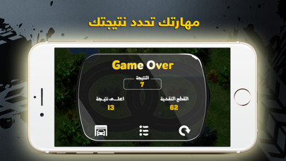 زحمه - لعبة سيارات الموت screenshot 4