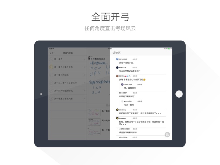 高中数学HD@酷学习 screenshot-3