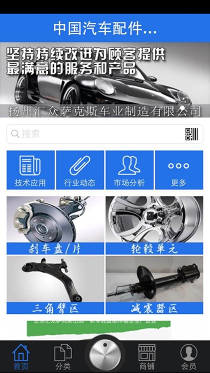 中国汽车配件商城