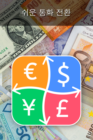 Currency Converter (Free): Convert the world's major currencies with the most updated exchange rates screenshot 4